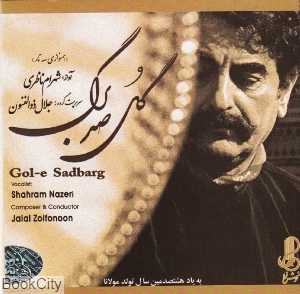 گل صد برگ