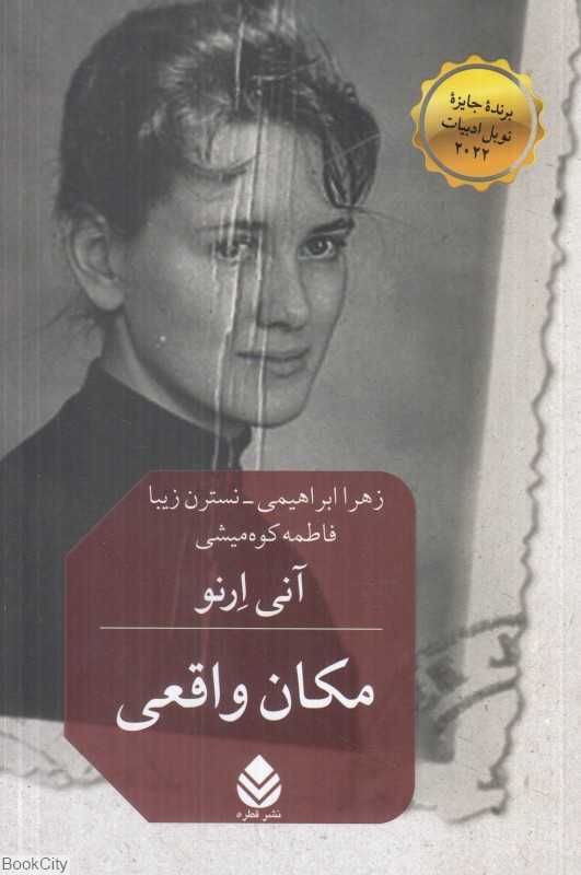 مکان واقعی