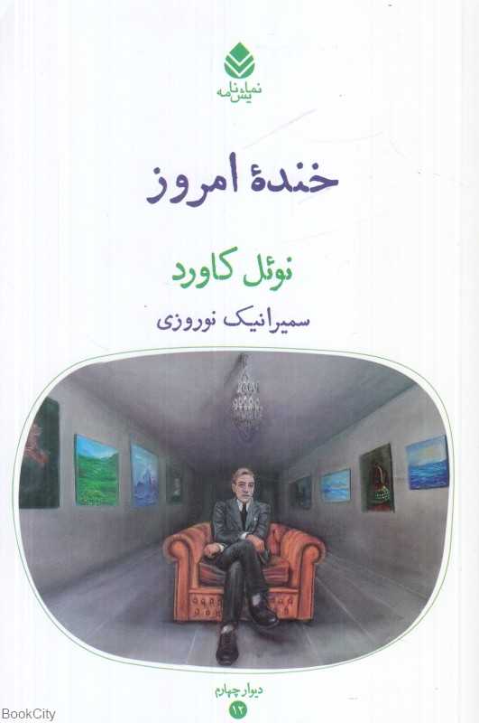 خنده امروز