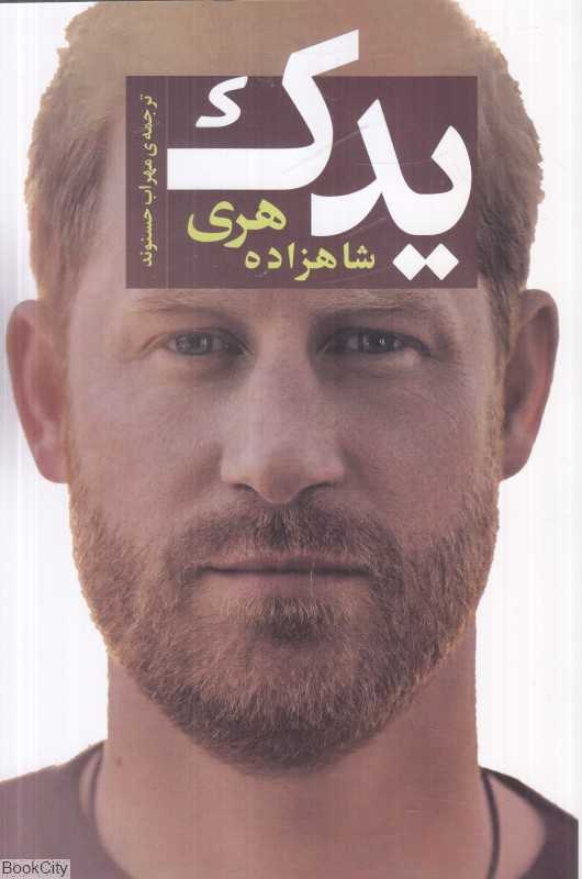 یدک