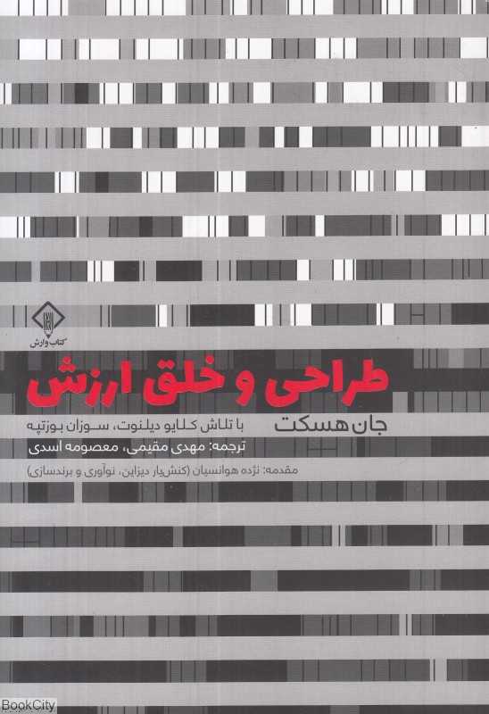 طراحی و خلق ارزش