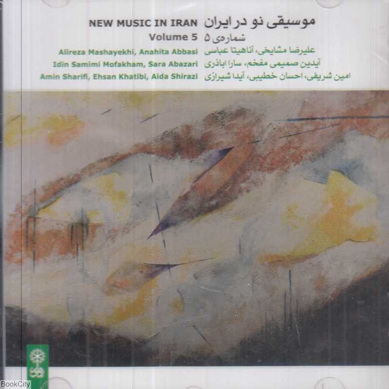 موسیقی نو در ایران 5