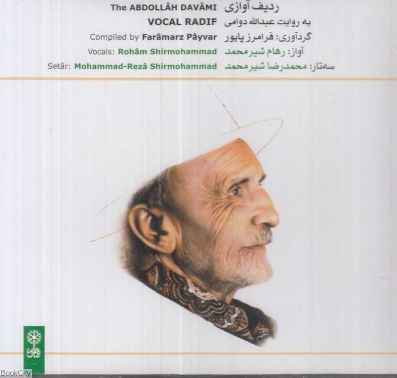 ردیف آوازی (به روایت عبدالله دوامی) (6 CD)