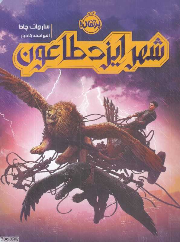 شهر ایزد طاعون