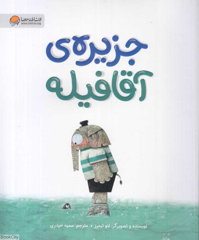 جزیره آقا فیله - 0