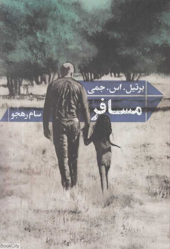 مسافر