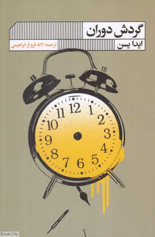 گردش دوران