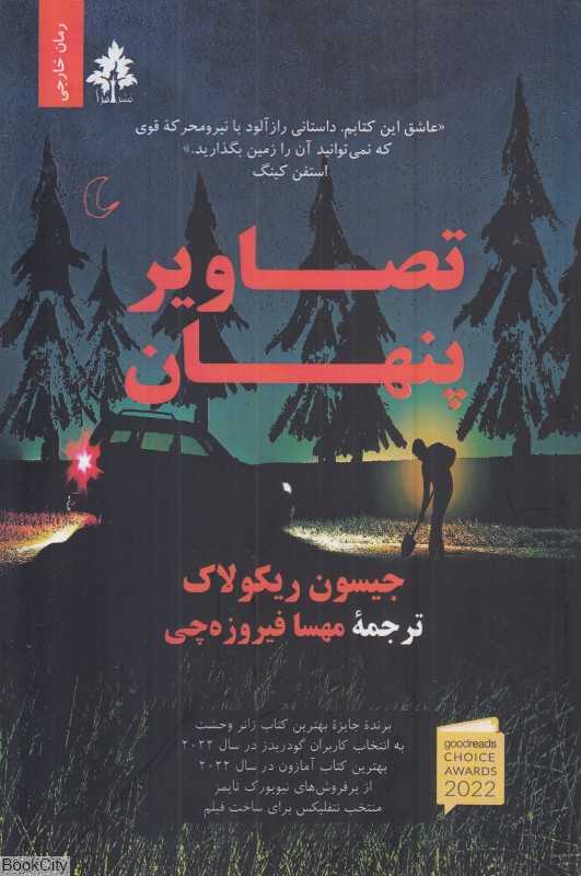 تصاویر پنهان