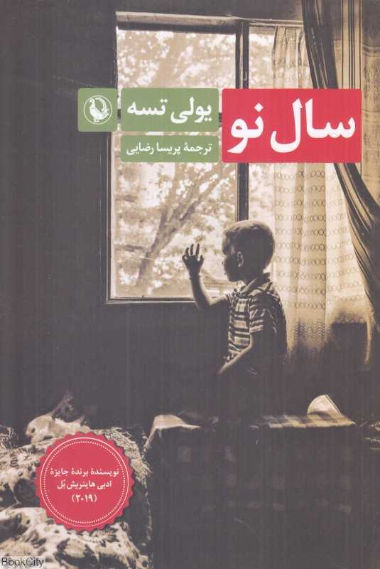 سال نو