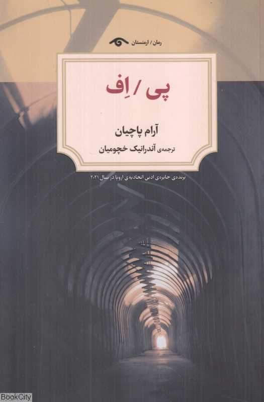 پی اف