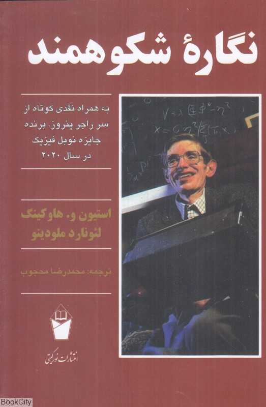 نگاره شکوهمند