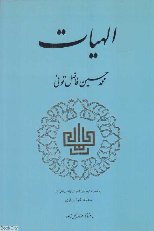 الهیات (مولی)