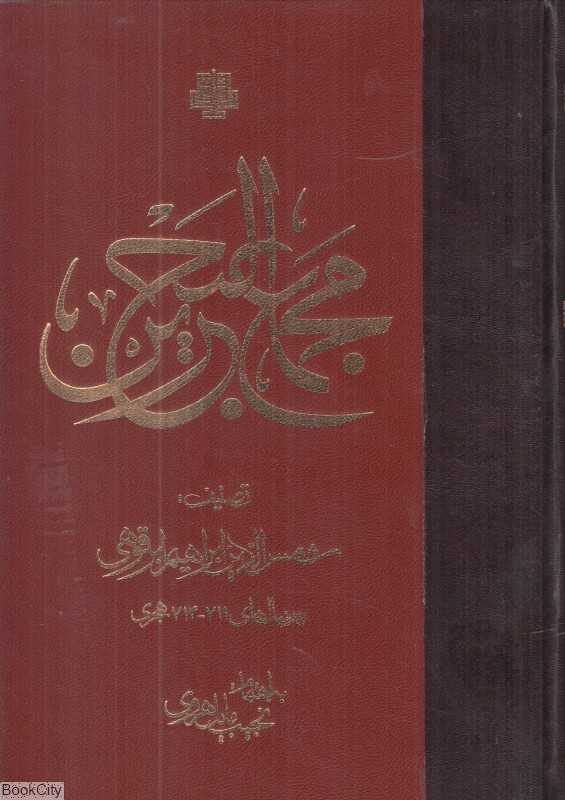 مجمع البحرین