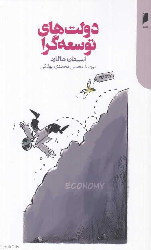 دولت‌های توسعه‌گرا