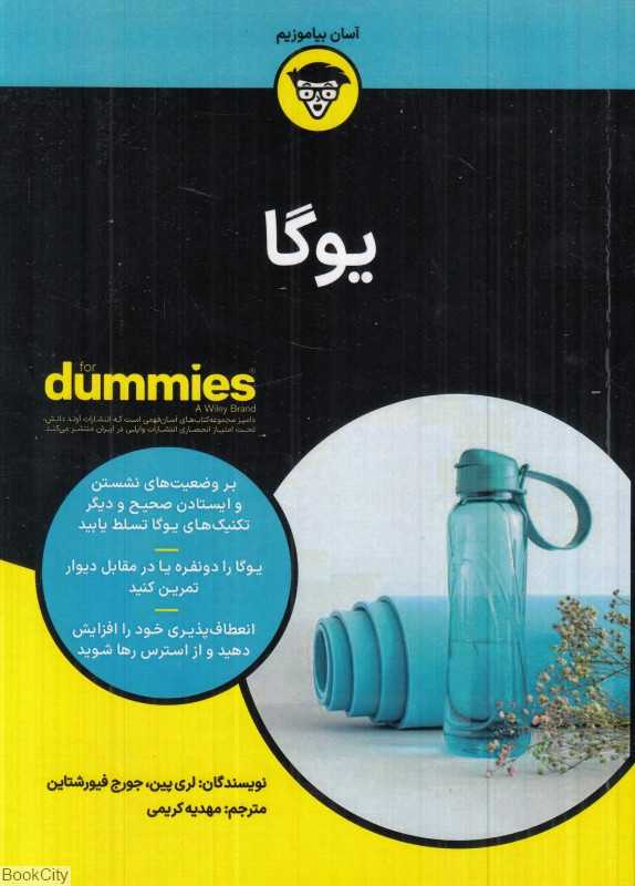 یوگا (آوند دانش)