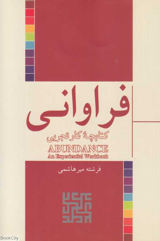 فراوانی (کتابچه کار تجربی)
