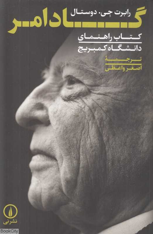 گادامر (کتاب راهنمای دانشگاه کمبریج)
