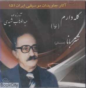 گله دارم