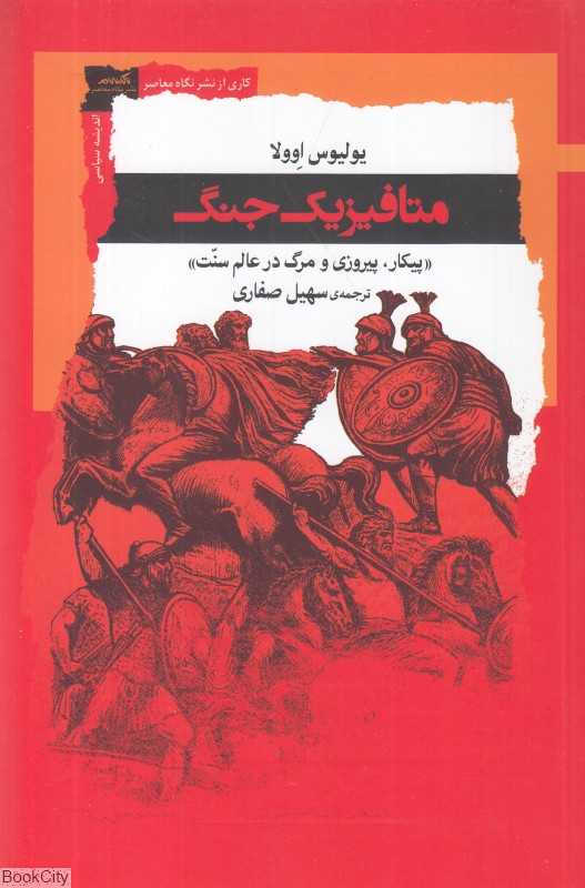 متافیزیک جنگ
