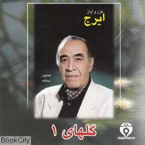 گل‌های 1