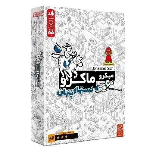 میکروماکرو (دست‌های پنهان) Micromacro 1817 - 0