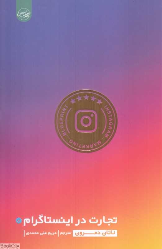 تجارت در اینستاگرام - 0