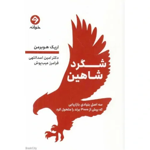 شگرد شاهین