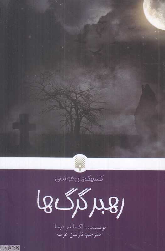 رهبر گرگ‌ها