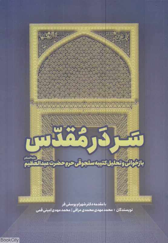 سردر مقدس