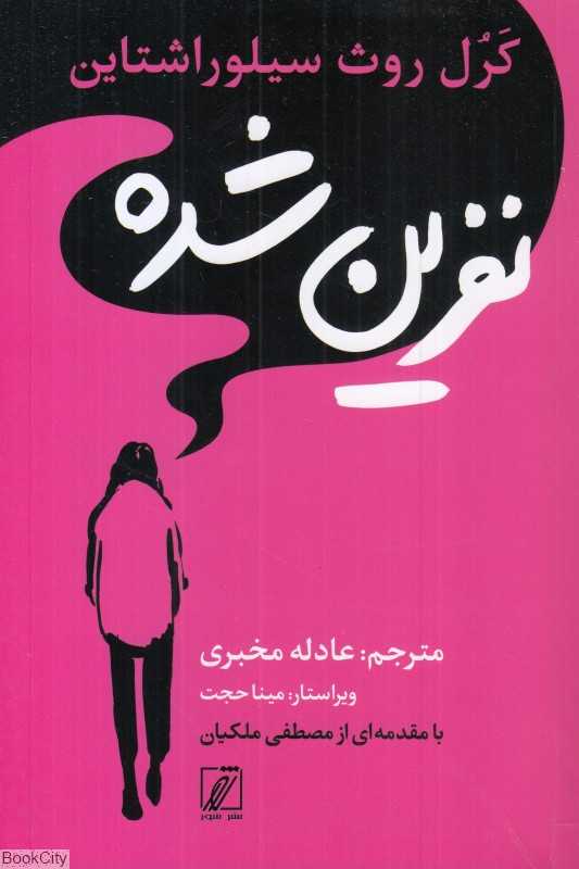 نفرین‌شده