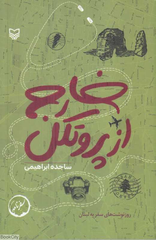 خارج از پروتکل