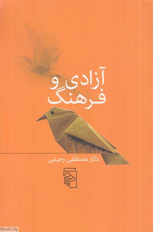آزادی و فرهنگ