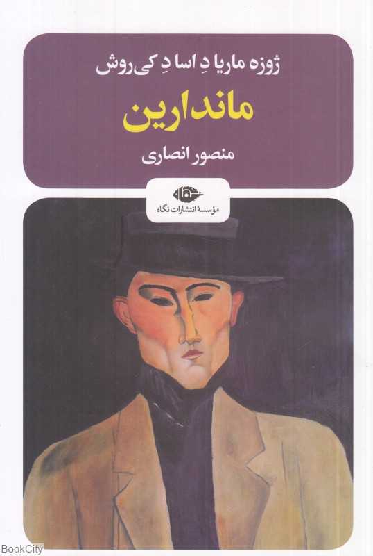 ماندارین