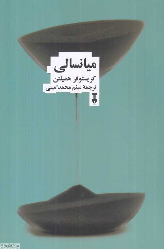 میانسالی