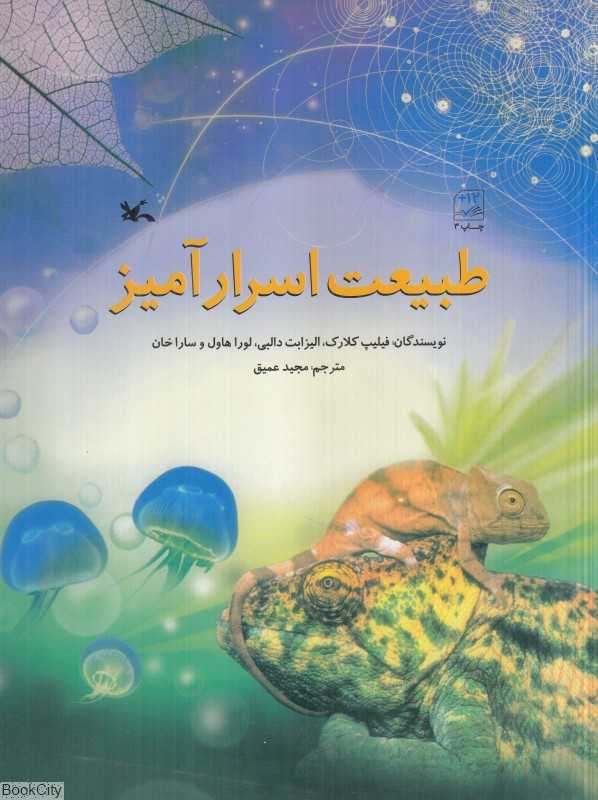 طبیعت اسرارآمیز