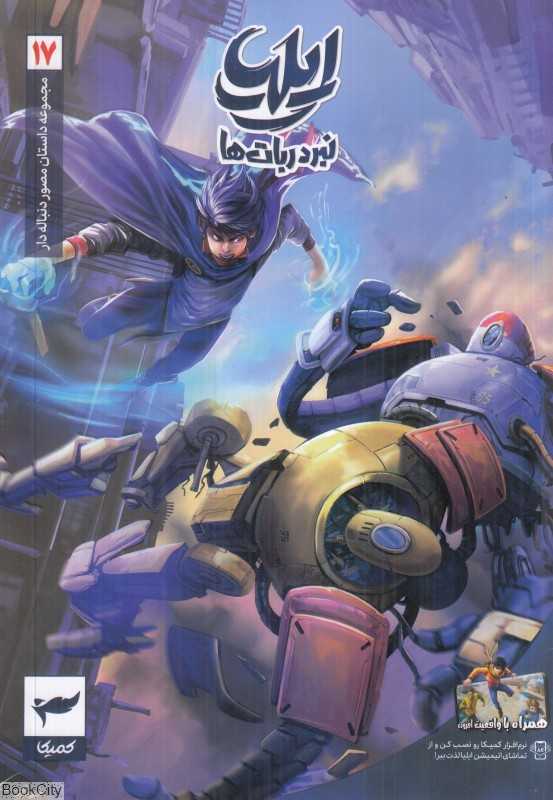 ایلیا 17