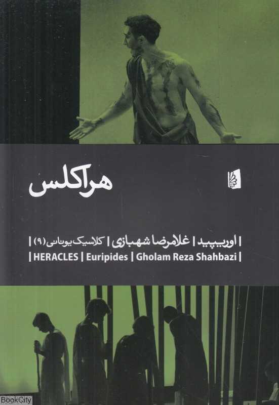 هراکلس