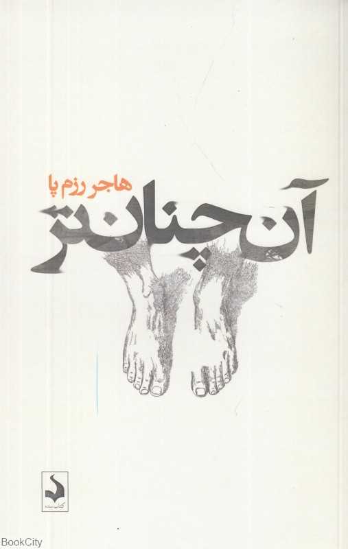 آن‌چنان‌تر