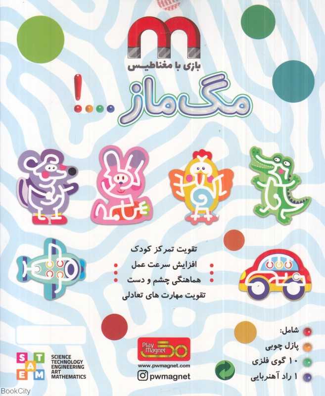 مگ‌ماز جعبه‌ای play magnet MagMaze 5005