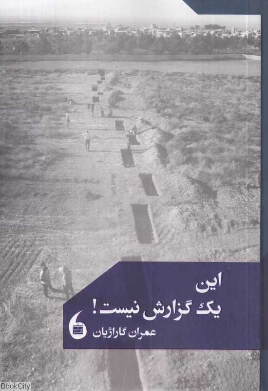 این یک گزارش نیست