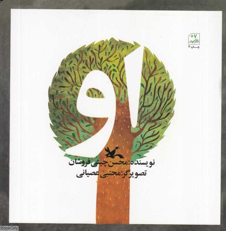 او (تصویرگر مجتبی عصیانی)
