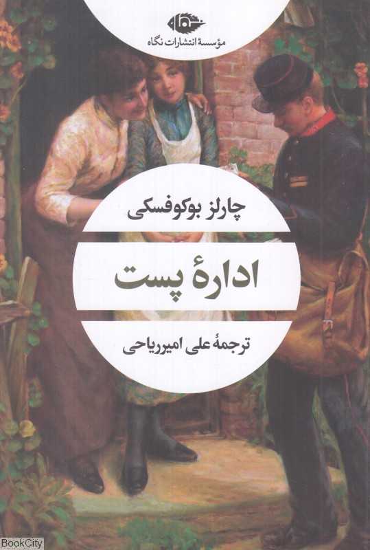 اداره پست - 0