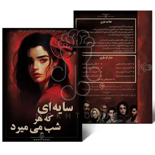 سایه‌ای که هر شب می‌میرد (پرونده‌های معمایی) - 0