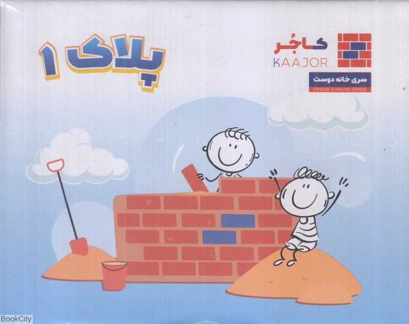 پلاک 1 (کاجر)