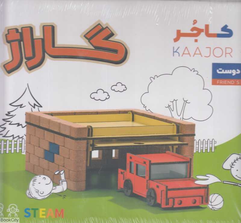 گاراژ (کاجر)