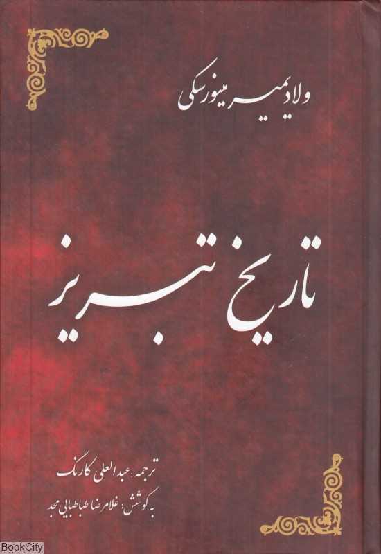 تاریخ تبریز