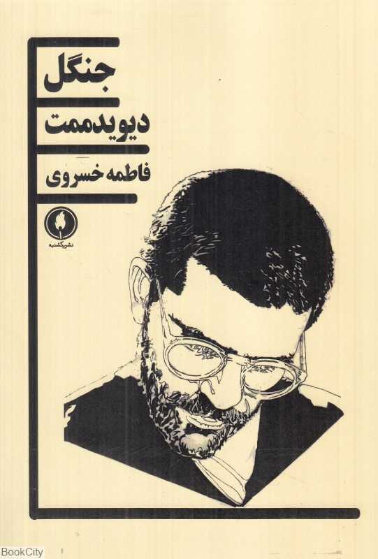 جنگل (یکشنبه)