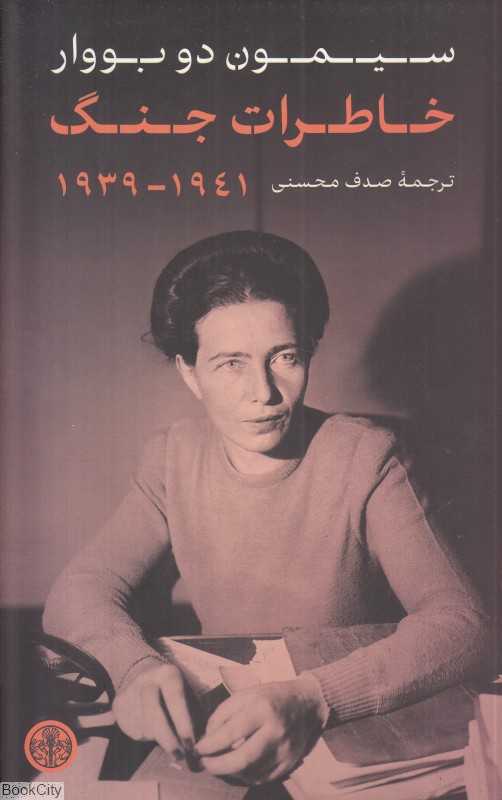 خاطرات جنگ (از 1939 تا 1941)