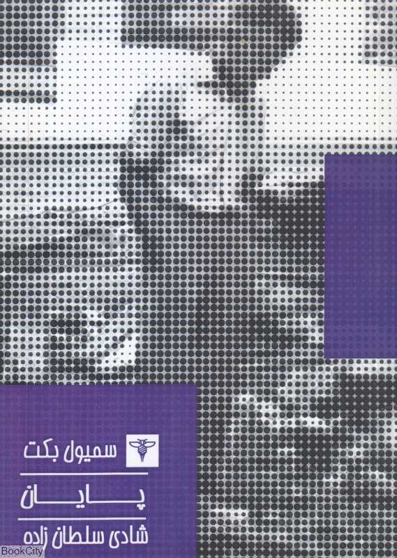 پایان (سیفتال)