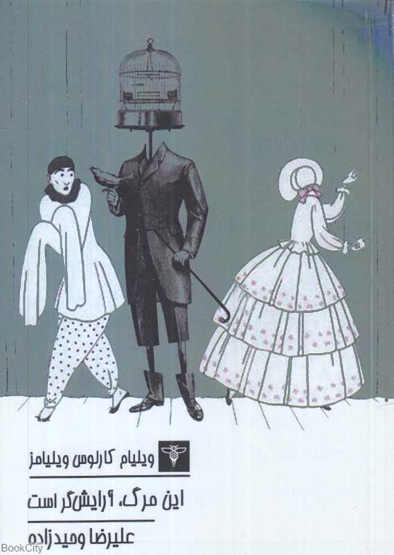 این مرگ آرایش‌گر است